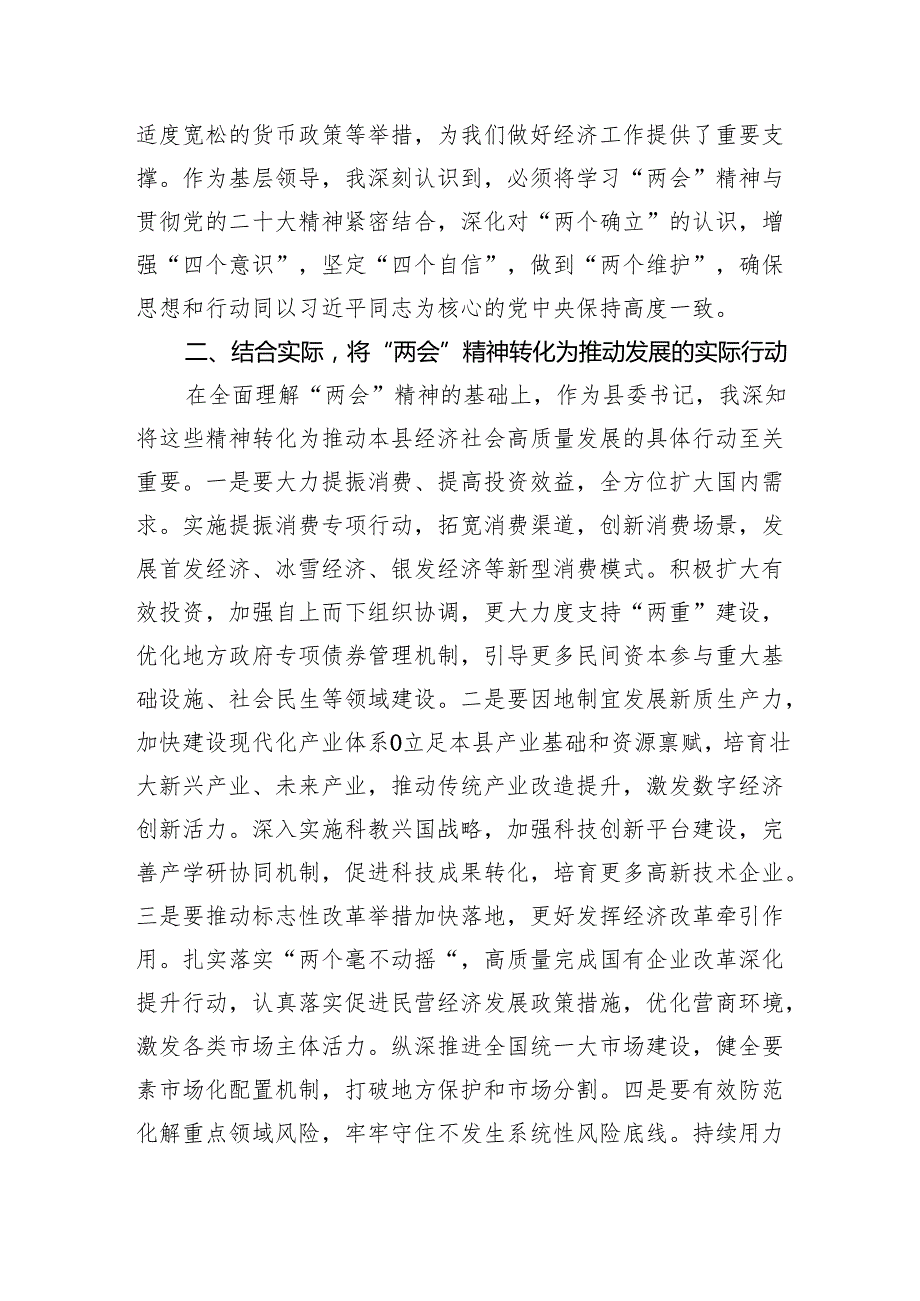 学习贯彻2025年全国“两会”精神研讨发言 5篇.docx_第2页