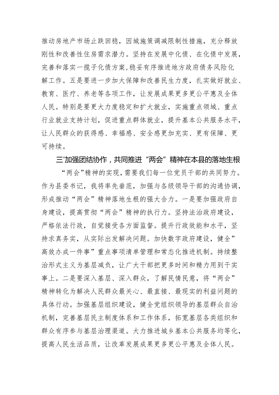 学习贯彻2025年全国“两会”精神研讨发言 5篇.docx_第3页