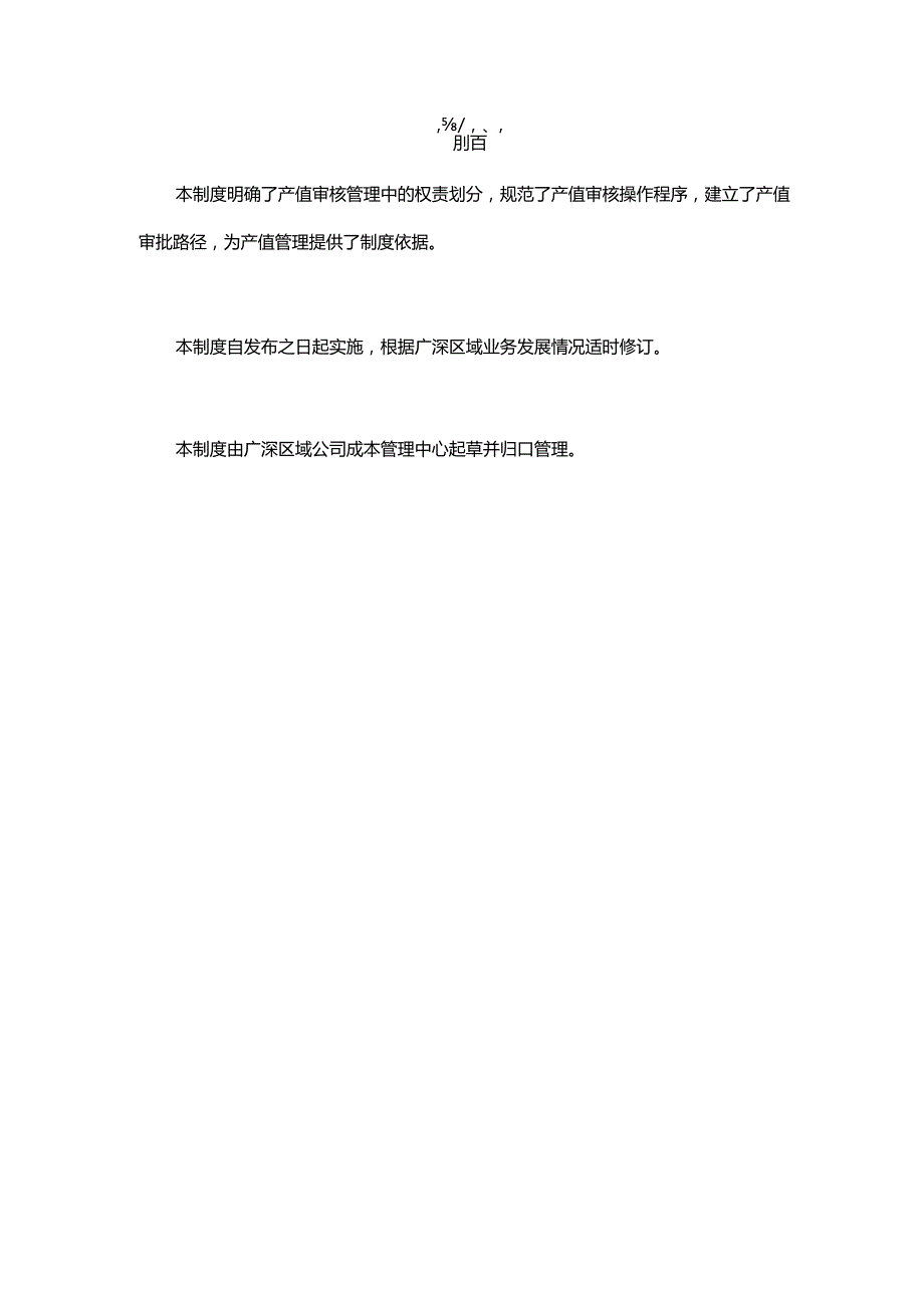 控股公司区域产值审核管理制度.docx_第2页