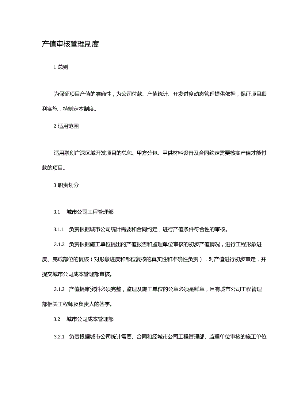控股公司区域产值审核管理制度.docx_第3页