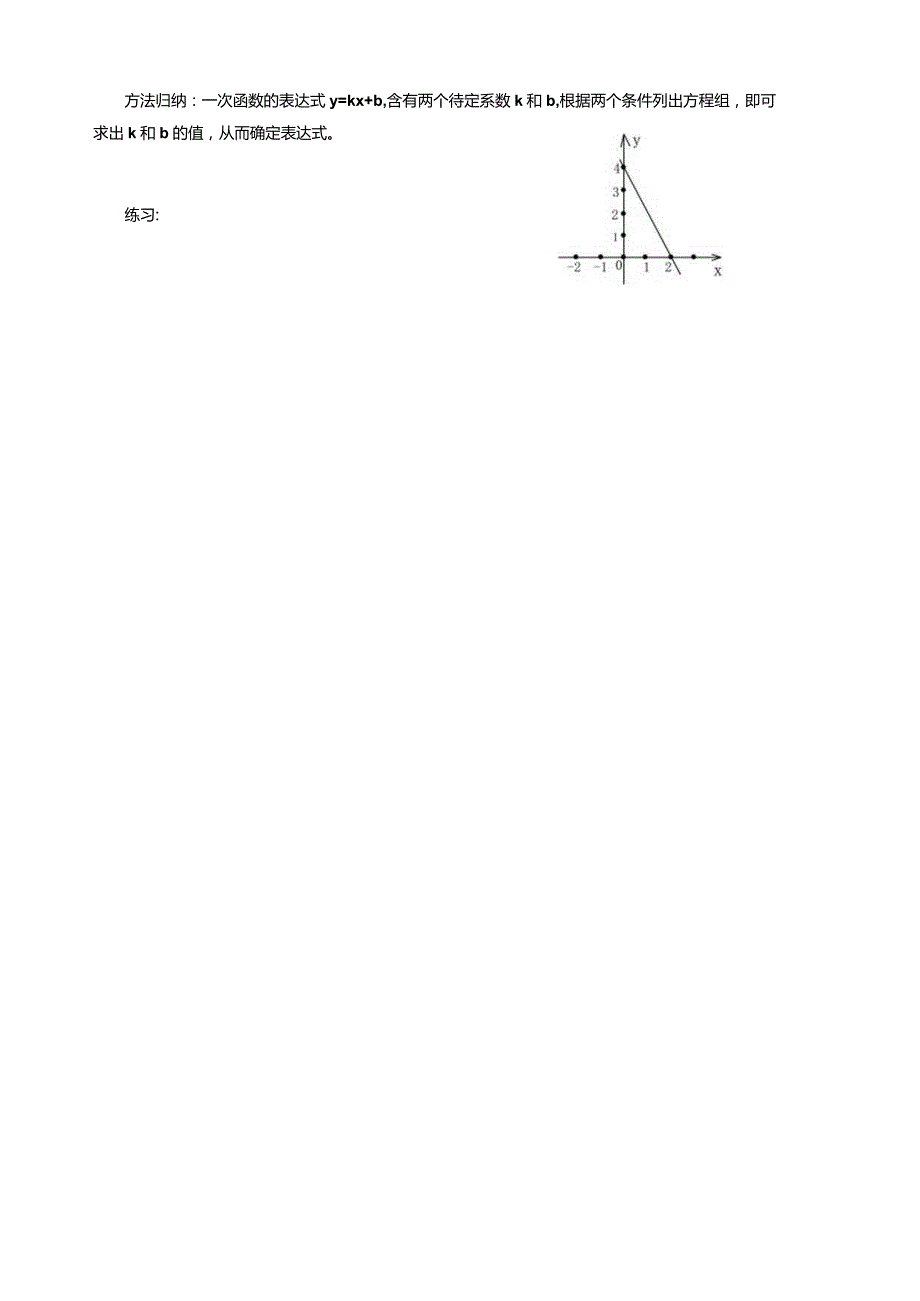 新北师大版一次函数的应用导学案分知识点+习题.docx_第2页