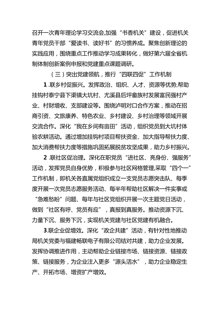 （10篇）2024年党建工作计划精选范文.docx_第3页