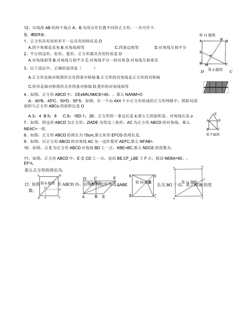 正方形的性质学案.docx_第2页