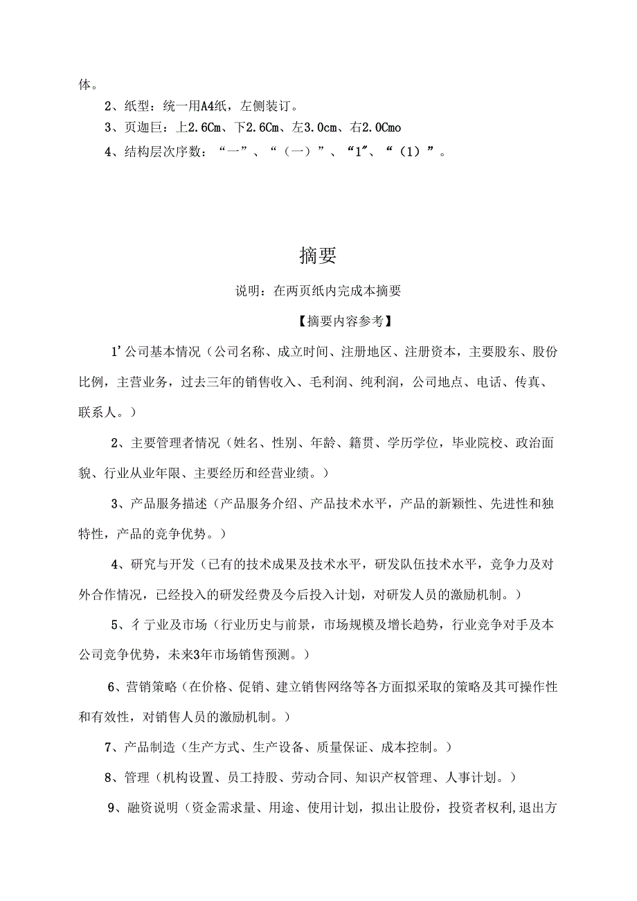 商業計劃書模版1.docx_第2页