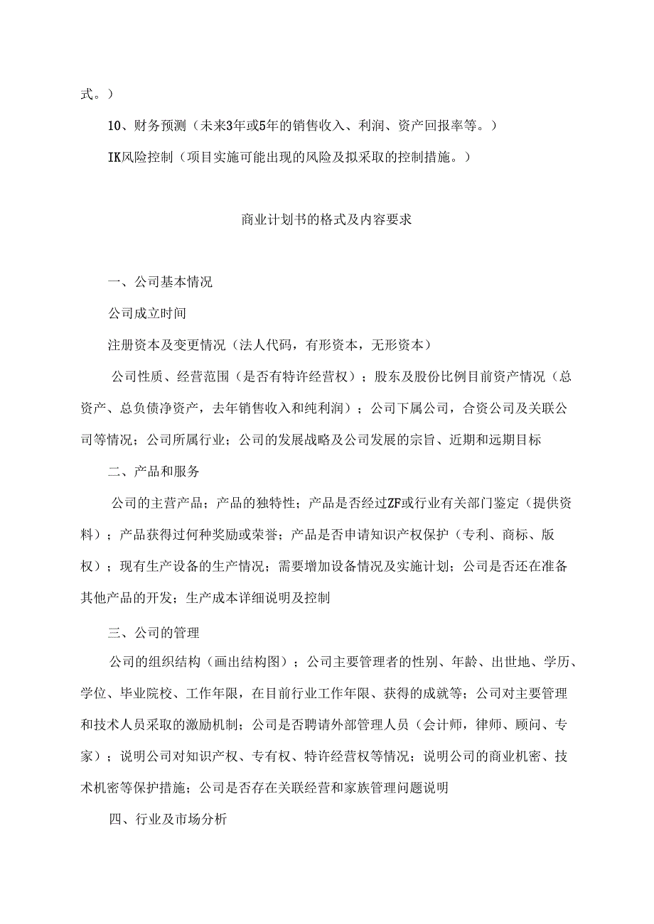 商業計劃書模版1.docx_第3页