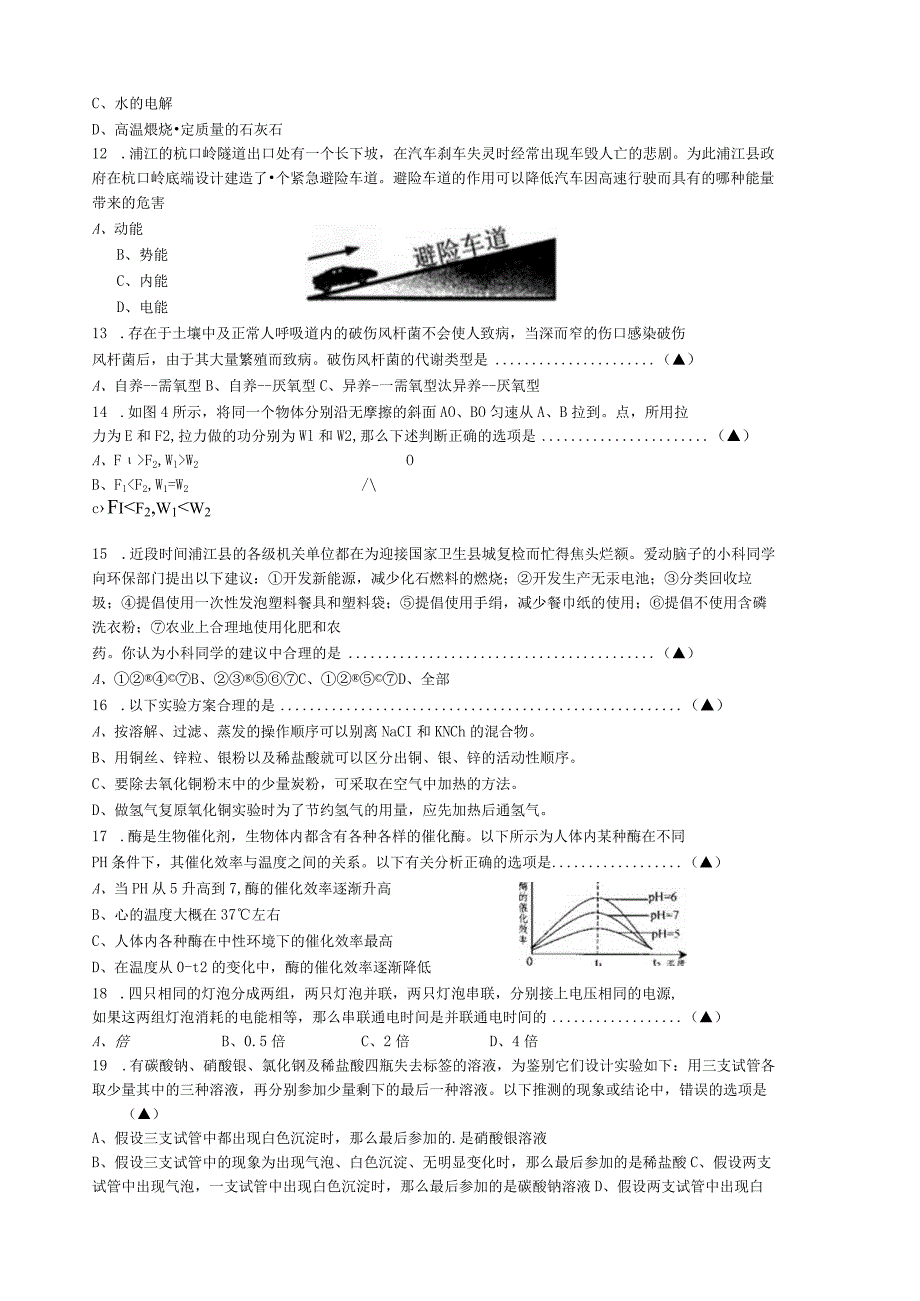 浙教版九年级科学上册期末试卷(精品).docx_第2页