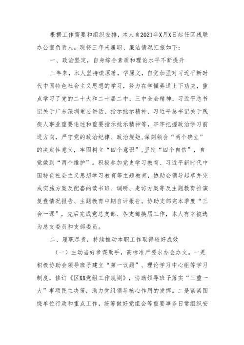 办公室负责人三年述职述廉报告.docx