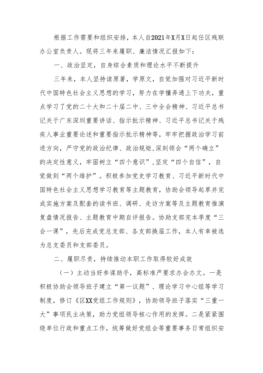 办公室负责人三年述职述廉报告.docx_第1页