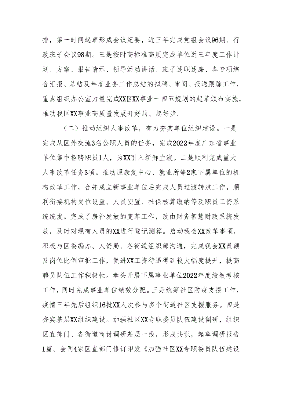 办公室负责人三年述职述廉报告.docx_第2页