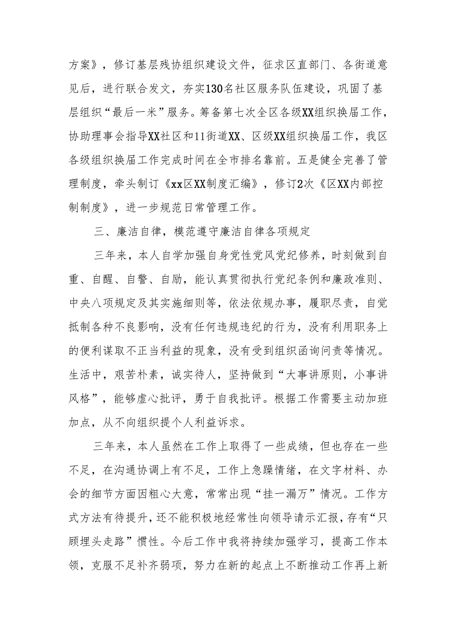 办公室负责人三年述职述廉报告.docx_第3页