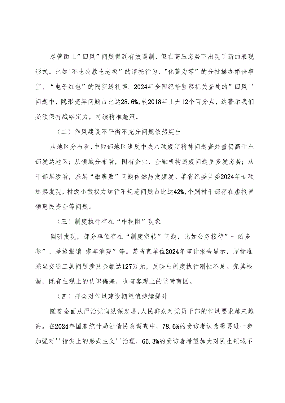 （多篇汇编）2025年八项规定学习教育廉政党课提纲.docx_第3页