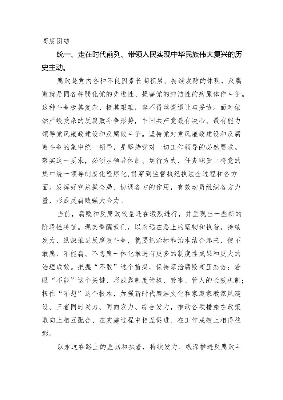 (六篇)学习贯彻在二十中央纪委三次全会上的重要讲话心得体会范文.docx_第2页