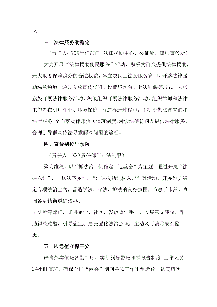 国企单位2025年《全国两会安全维稳》工作方案 汇编3份.docx_第2页