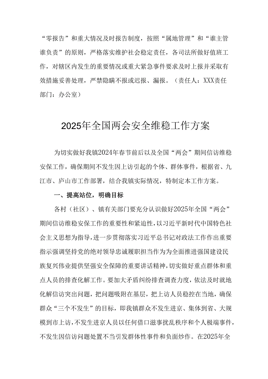 国企单位2025年《全国两会安全维稳》工作方案 汇编3份.docx_第3页