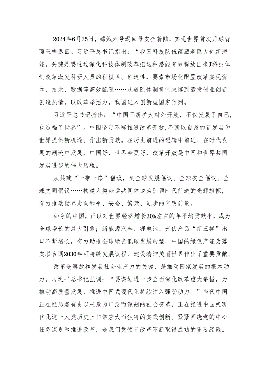 （9篇）党的二十三中全会精神学习感言心得体会研讨发言（精选）.docx_第2页