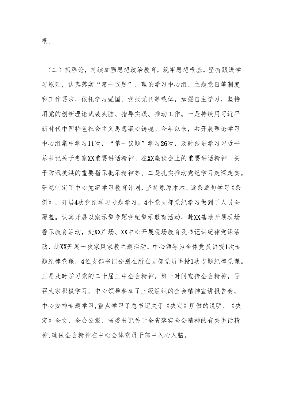 事业单位2024年意识形态工作总结.docx_第2页