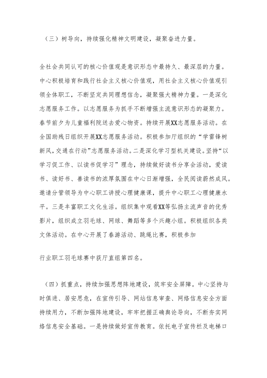 事业单位2024年意识形态工作总结.docx_第3页