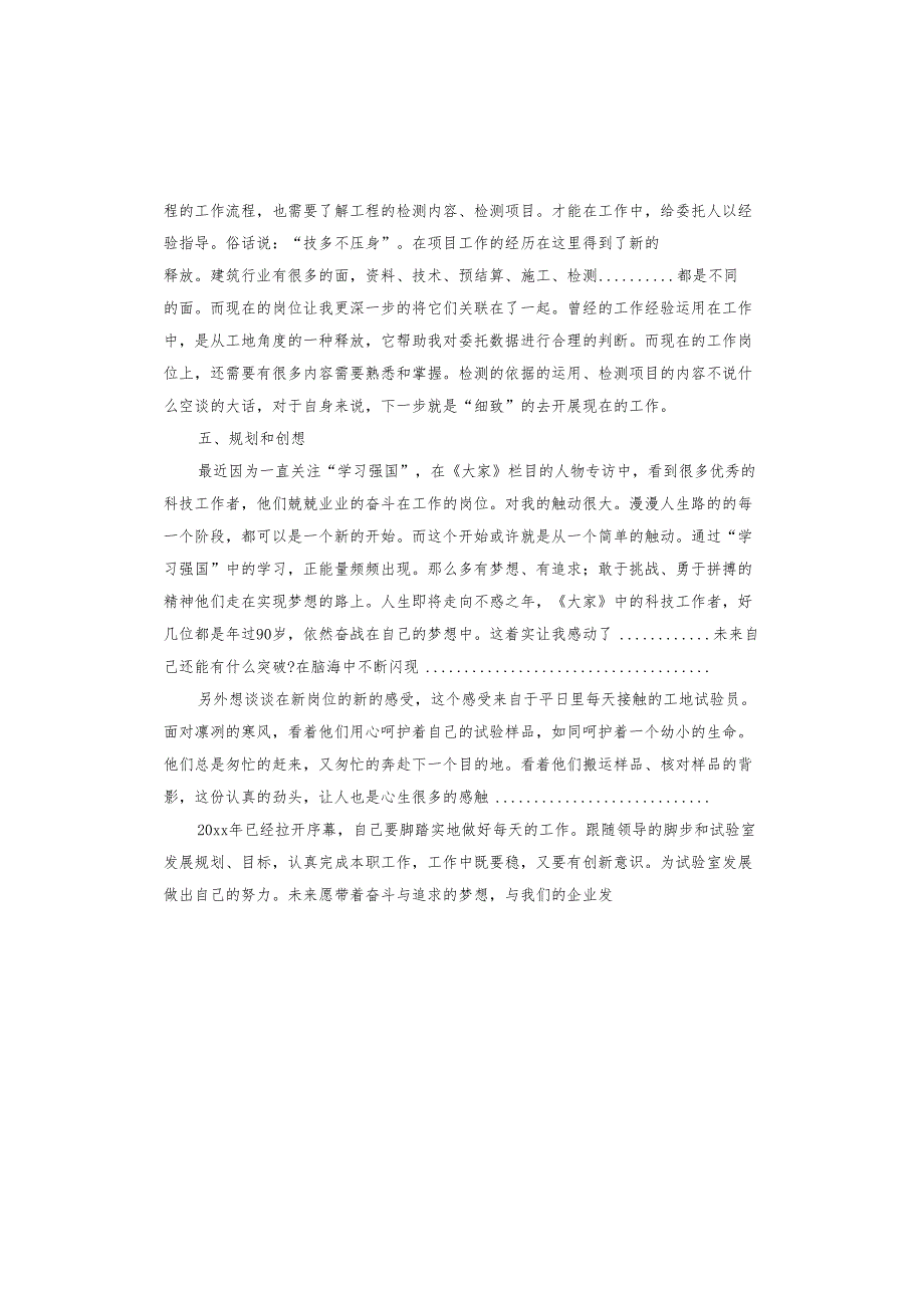 建筑检测单位年终工作总结.docx_第2页
