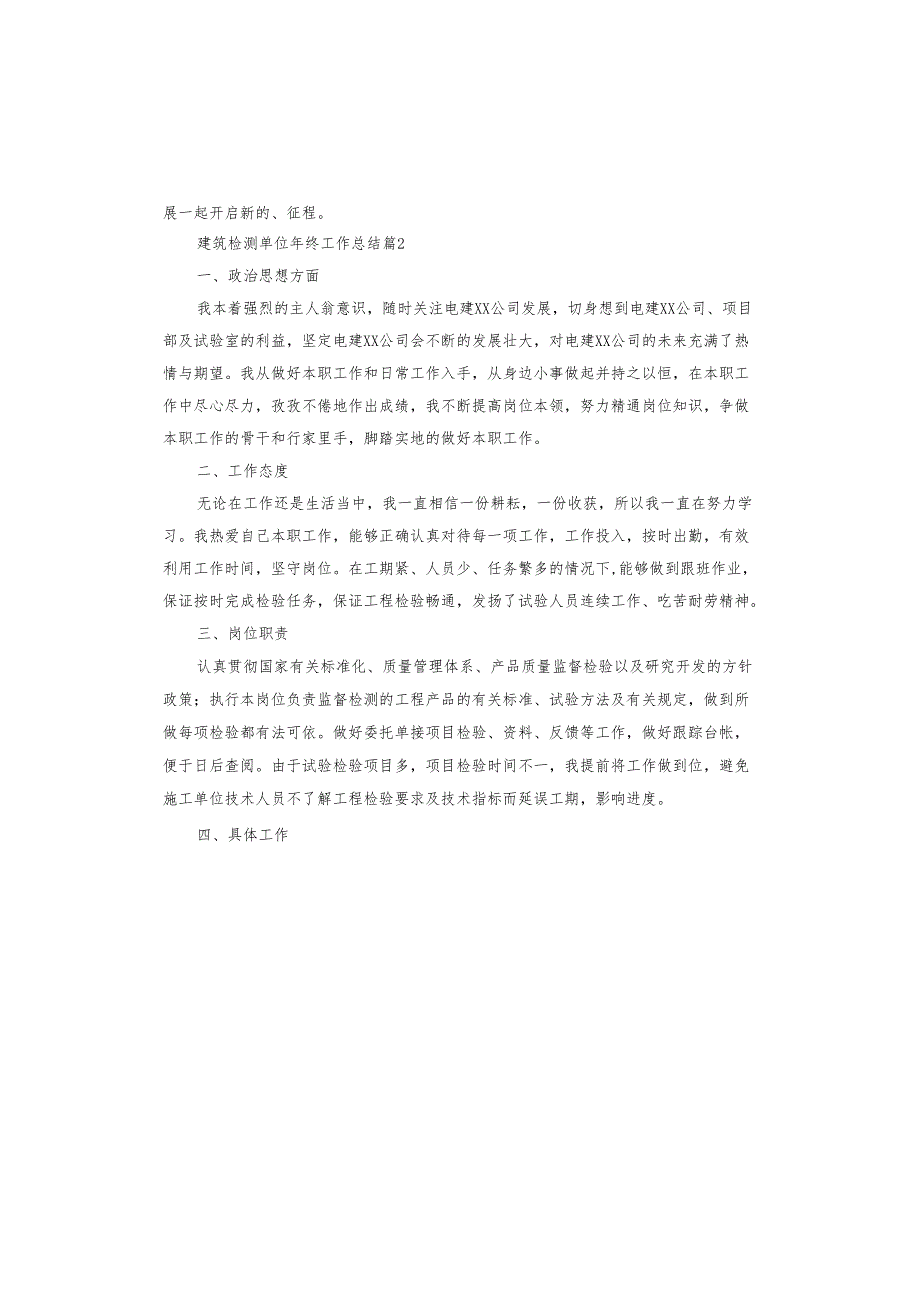 建筑检测单位年终工作总结.docx_第3页