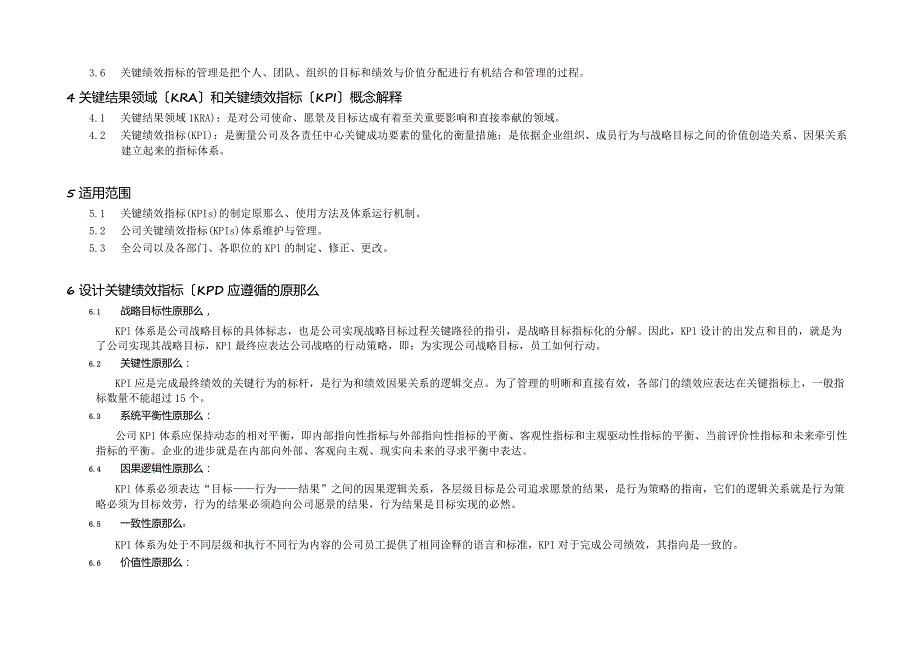 方太集团KPI绩效考核办法管理制度.docx_第2页