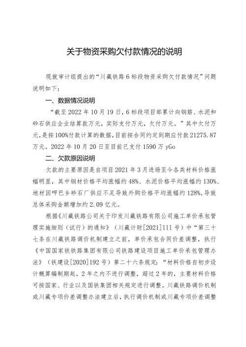 关于物资采购欠付款情况的说明.docx