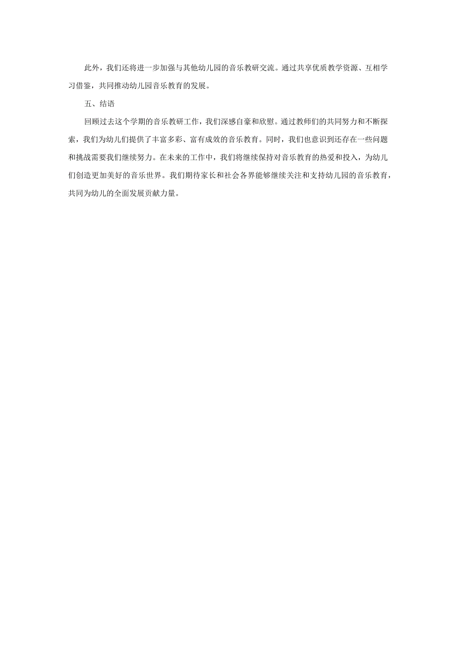 幼儿园音乐教研总结.docx_第2页