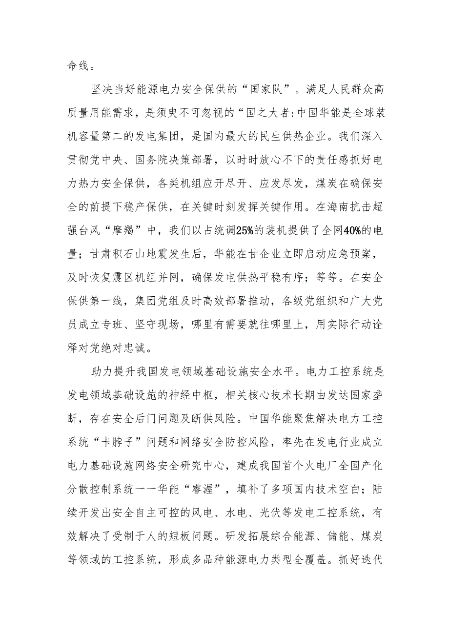 为推进中国式现代化提供坚强能源电力保障——xx集团有限公司党组.docx_第2页
