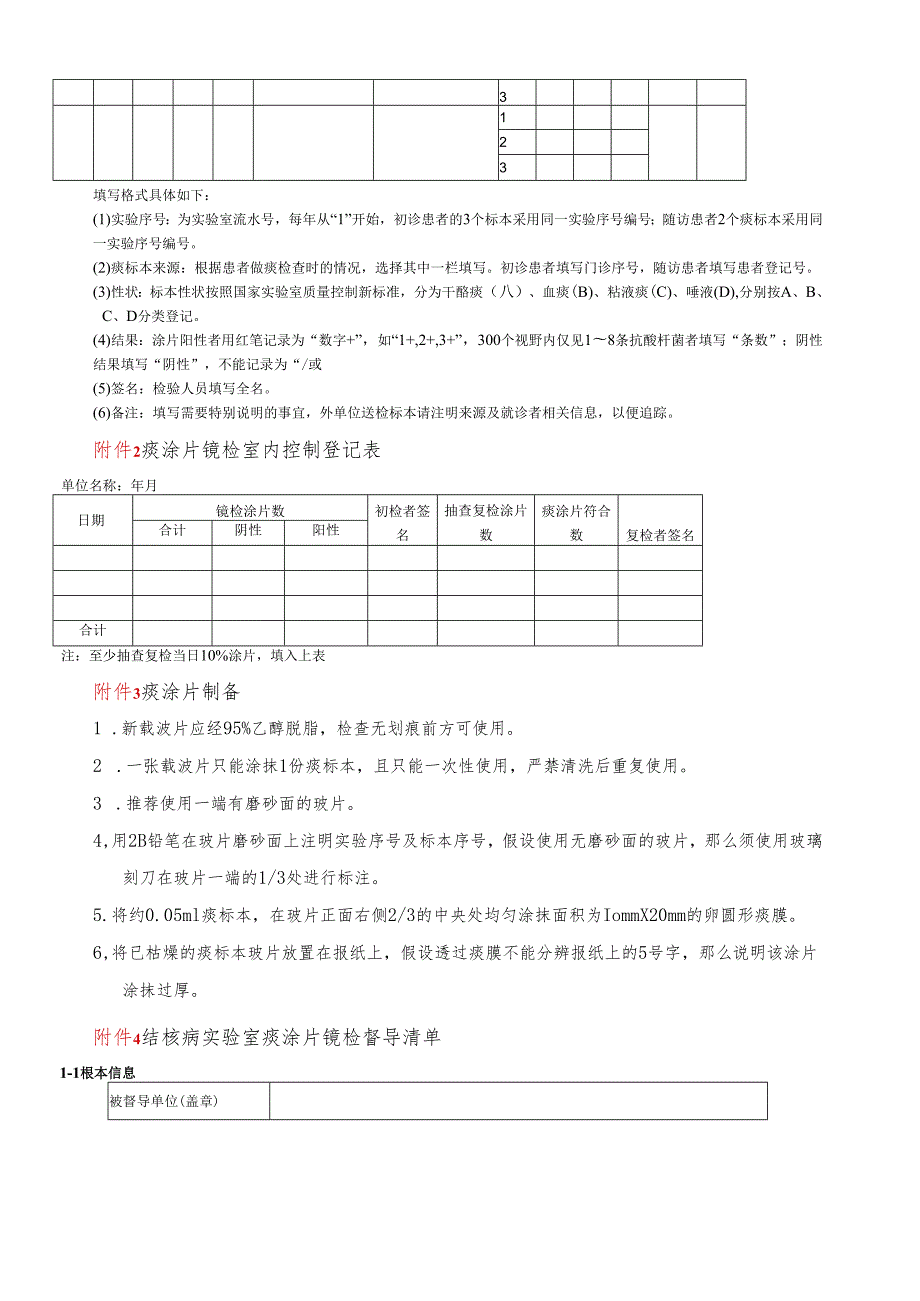 痰检实验室督导程序.docx_第3页