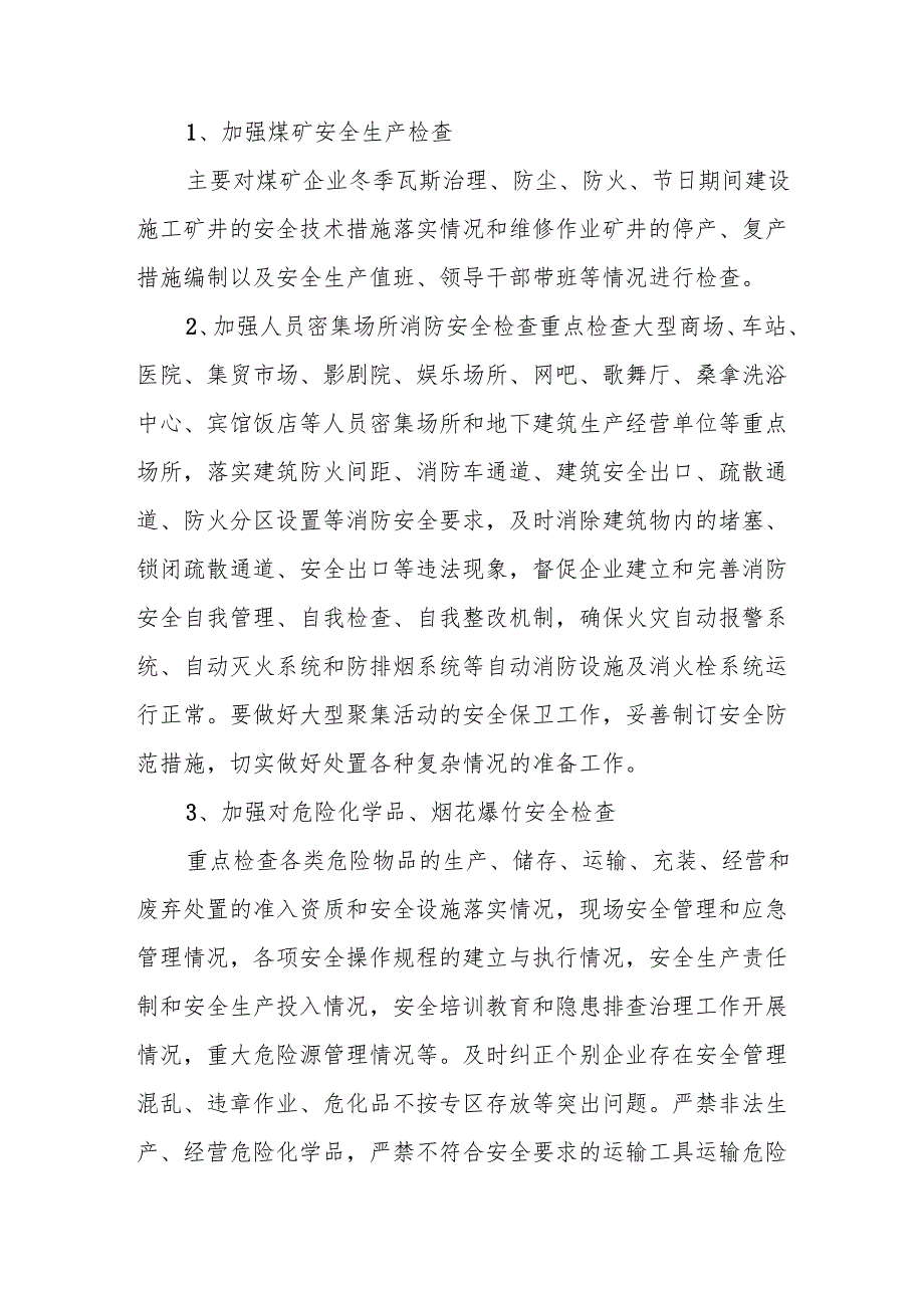 2025年开展元旦、节期间安全生产专项检查工作实施方案 合计6份.docx_第2页