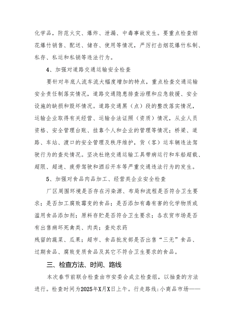 2025年开展元旦、节期间安全生产专项检查工作实施方案 合计6份.docx_第3页