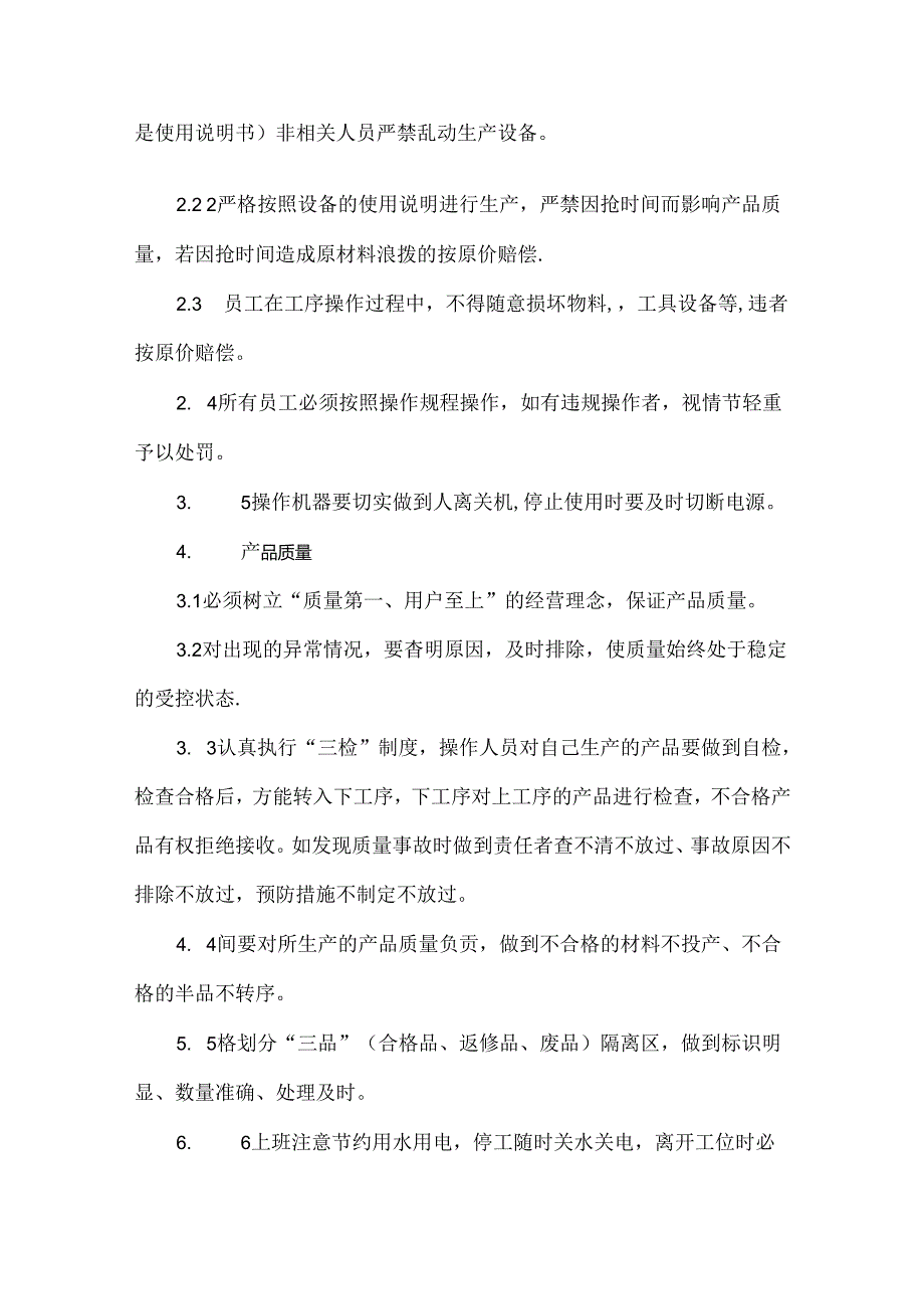 医疗器械车间管理制度.docx_第2页