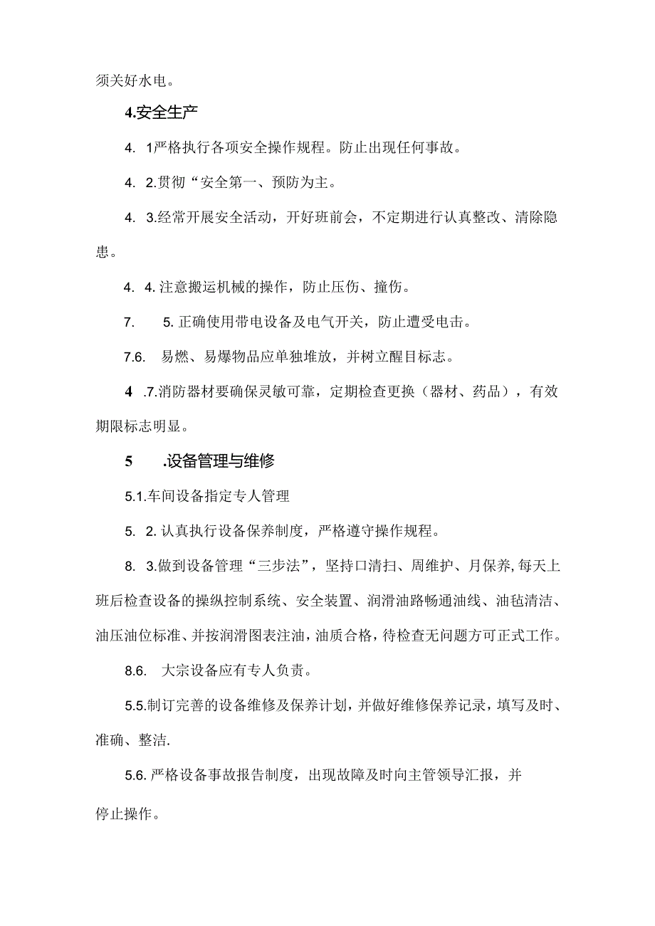 医疗器械车间管理制度.docx_第3页