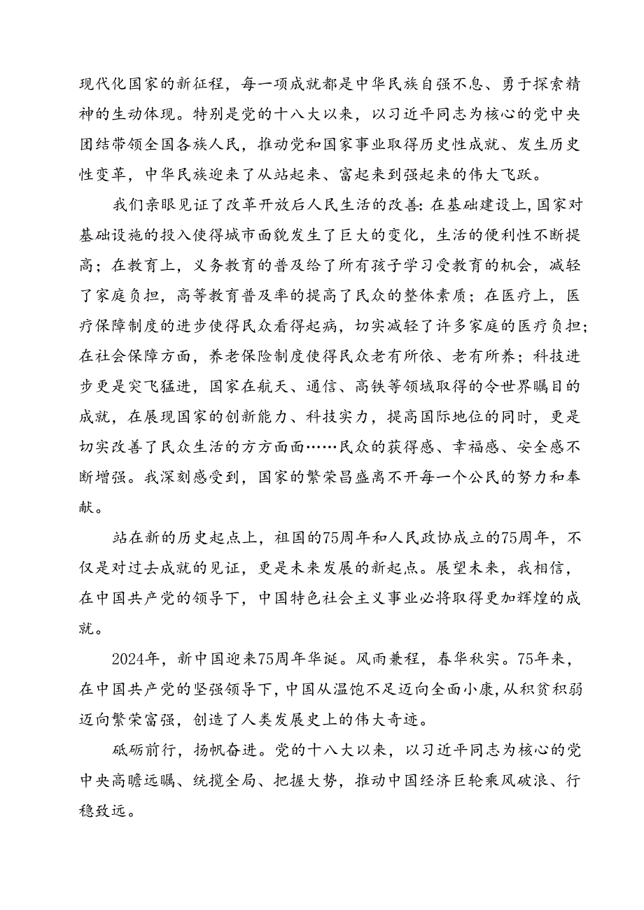 （7篇）公安民警庆祝中华人民共和国成立75周年心得感悟范文.docx_第2页