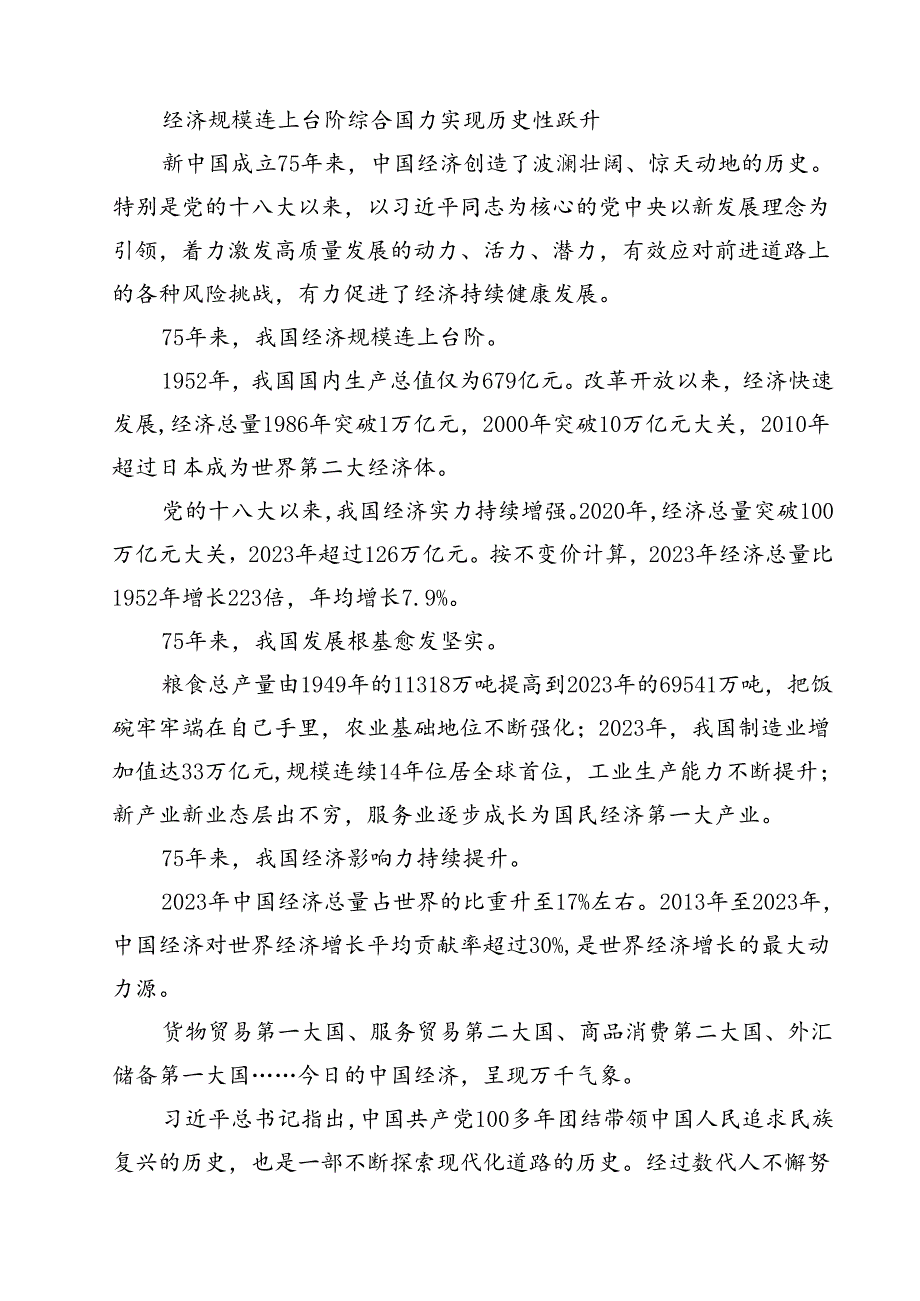 （7篇）公安民警庆祝中华人民共和国成立75周年心得感悟范文.docx_第3页
