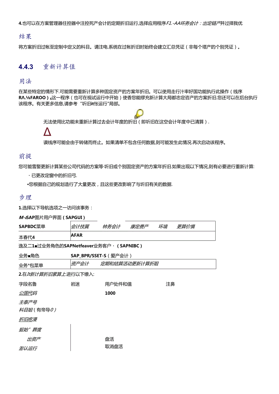 SAP固定资产操作手册(DOC45页)(1).docx_第2页