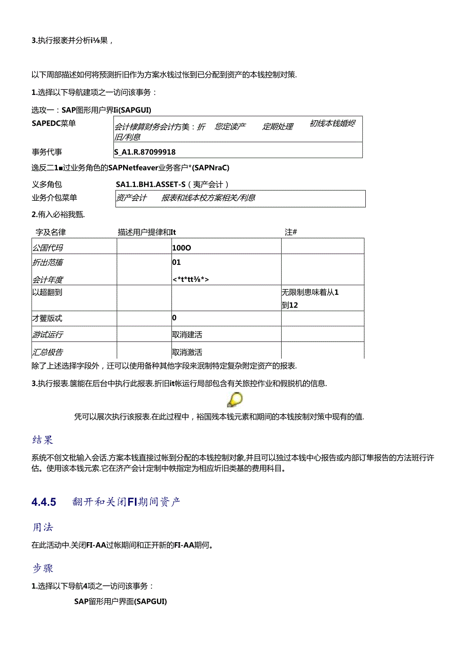 SAP固定资产操作手册(DOC45页)(1).docx_第3页