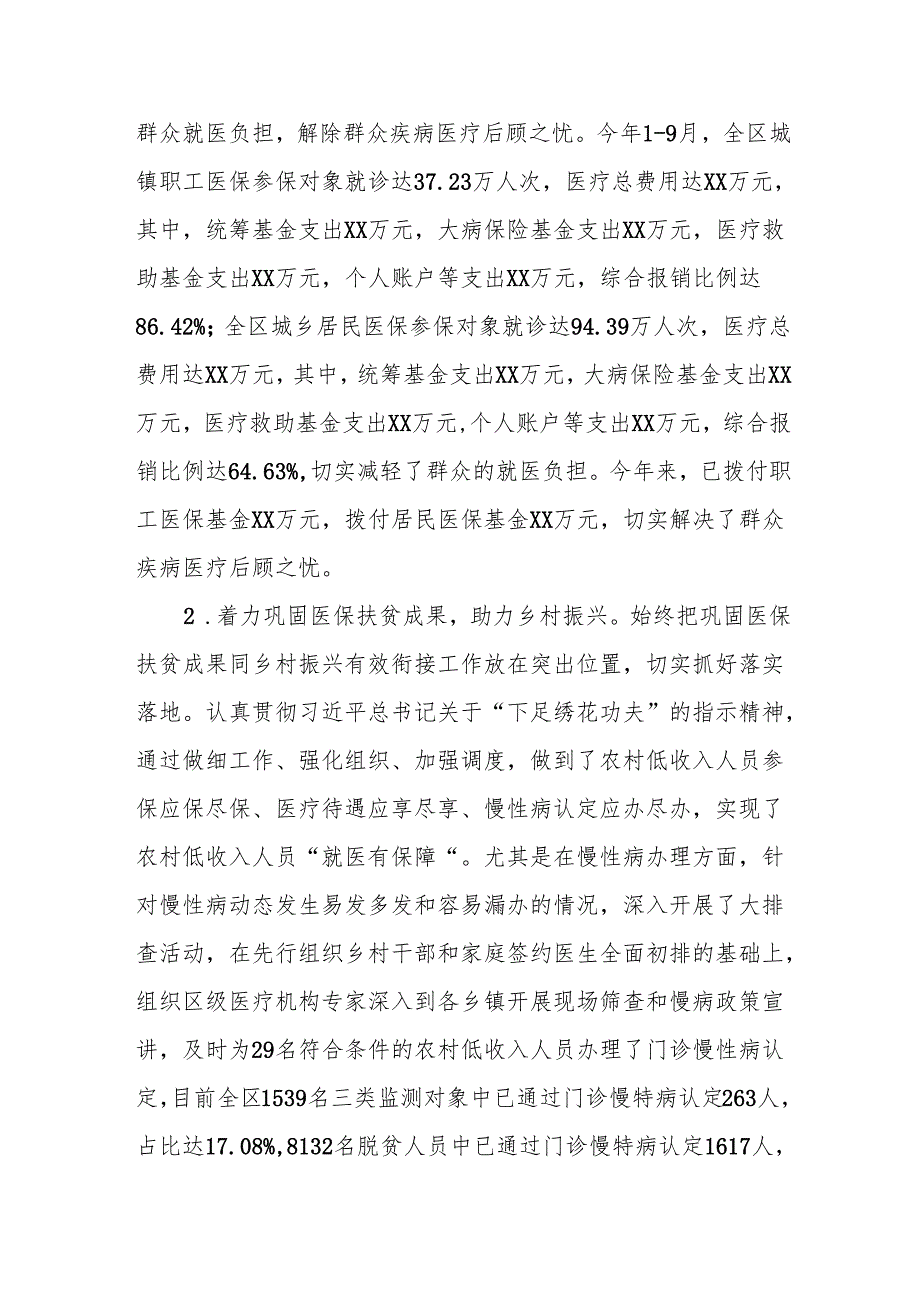 区医疗保障局2024年工作总结和2025年工作计划.docx_第2页