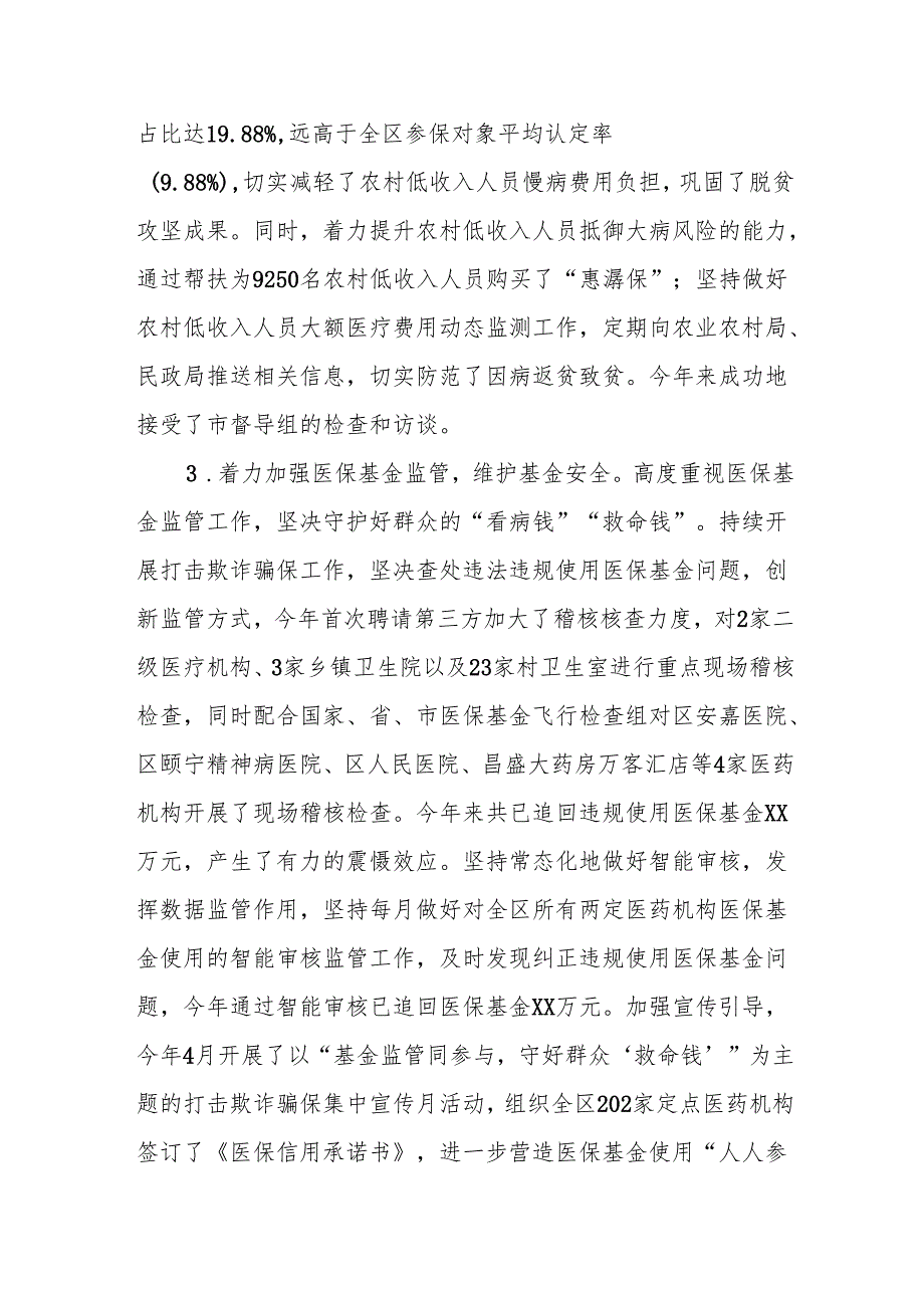 区医疗保障局2024年工作总结和2025年工作计划.docx_第3页