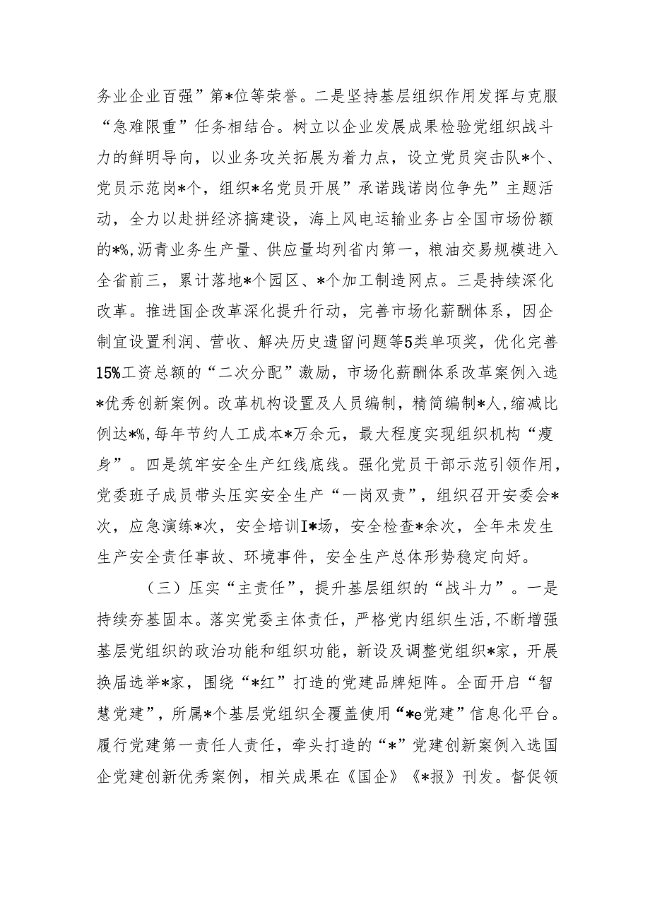 2024抓基层党建工作的述职报告(1).docx_第2页