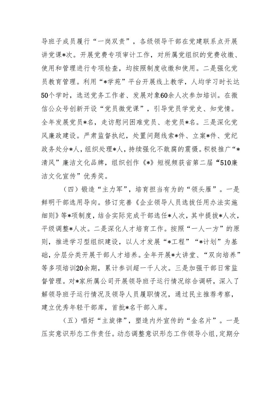 2024抓基层党建工作的述职报告(1).docx_第3页