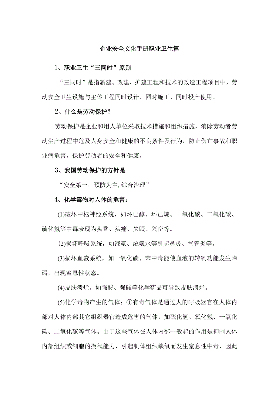 企业安全文化手册职业卫生篇.docx_第1页