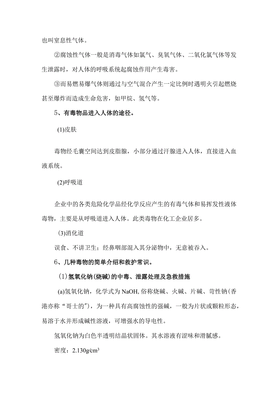 企业安全文化手册职业卫生篇.docx_第2页
