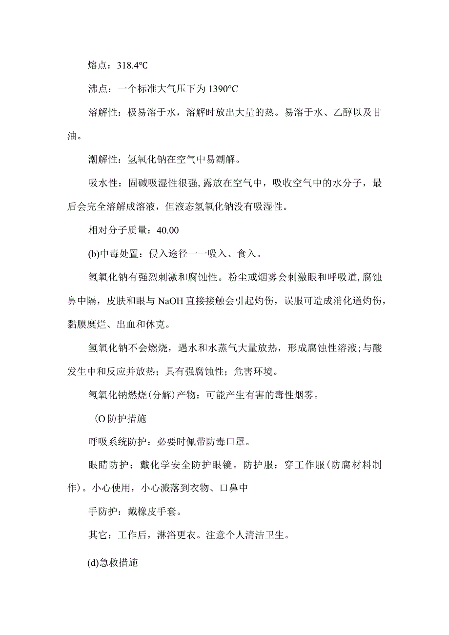 企业安全文化手册职业卫生篇.docx_第3页