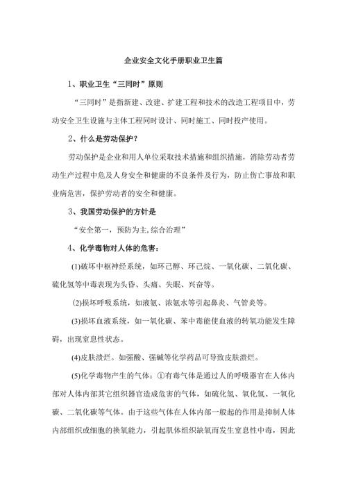 企业安全文化手册职业卫生篇.docx
