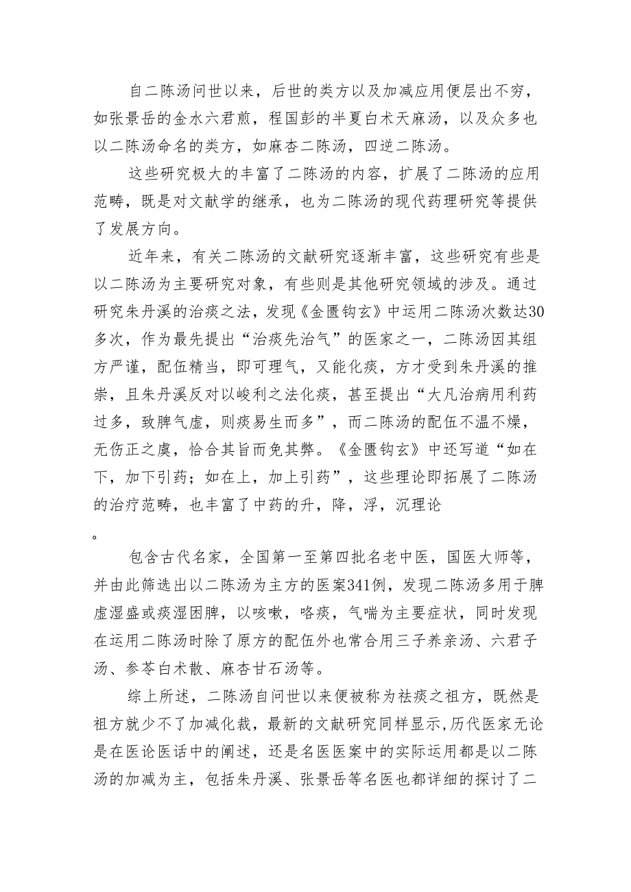 名老中医学术经验继承工作医案记录（血糖升高）.docx_第3页