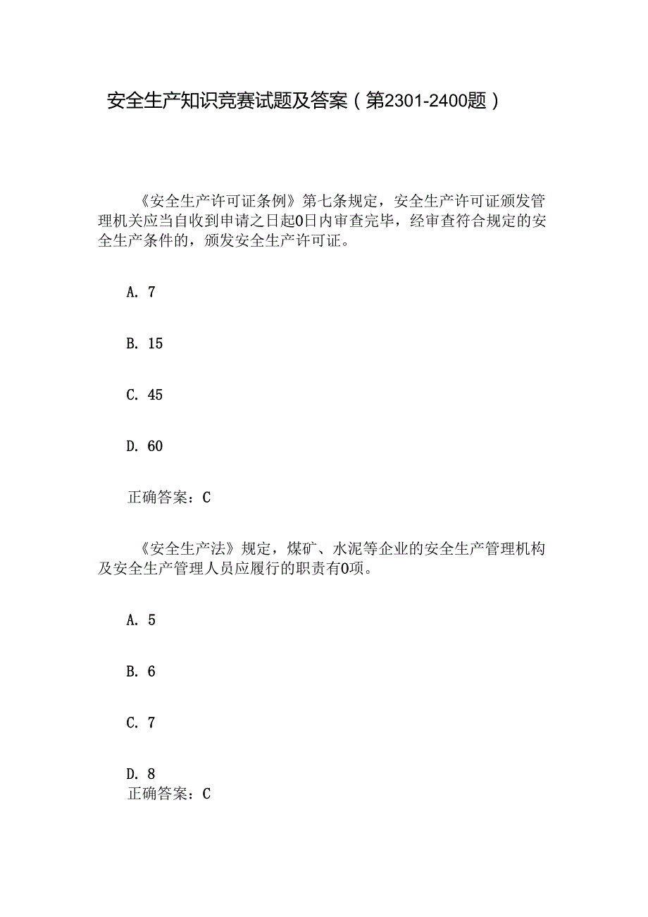 安全生产知识竞赛试题及答案（第23012400题）.docx_第1页