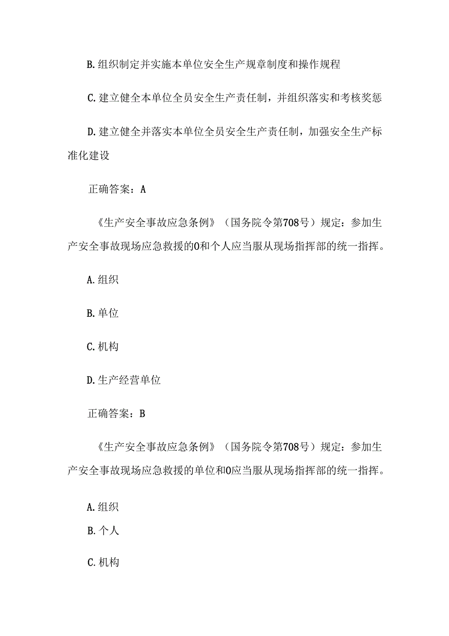 安全生产知识竞赛试题及答案（第23012400题）.docx_第3页