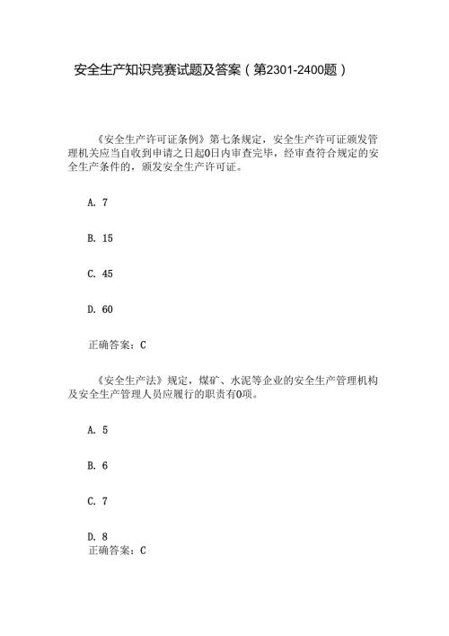 安全生产知识竞赛试题及答案（第23012400题）.docx