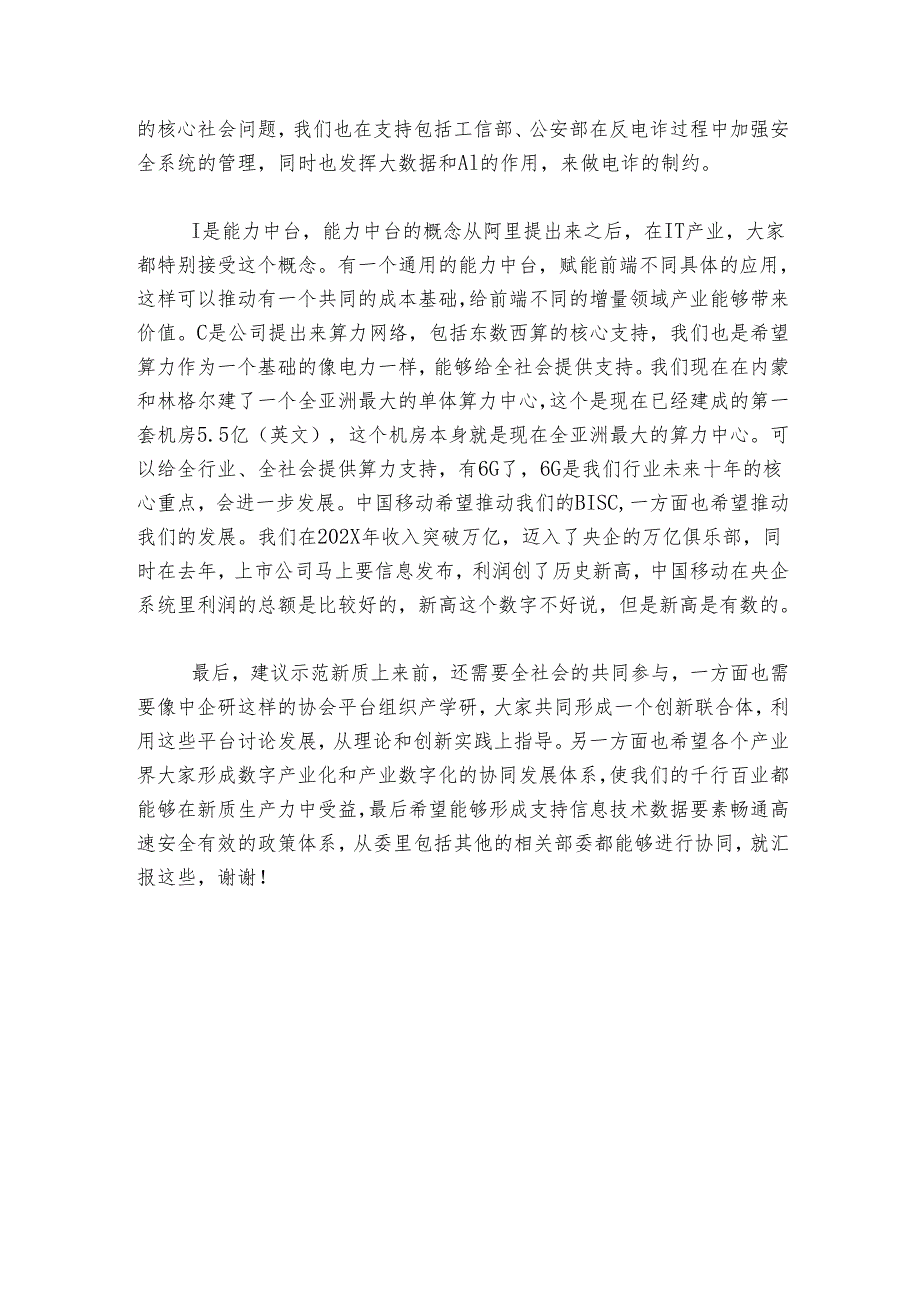 在“学习贯彻落实全国两会精神 建设世界一流企业”座谈会上的交流讨论发言.docx_第3页