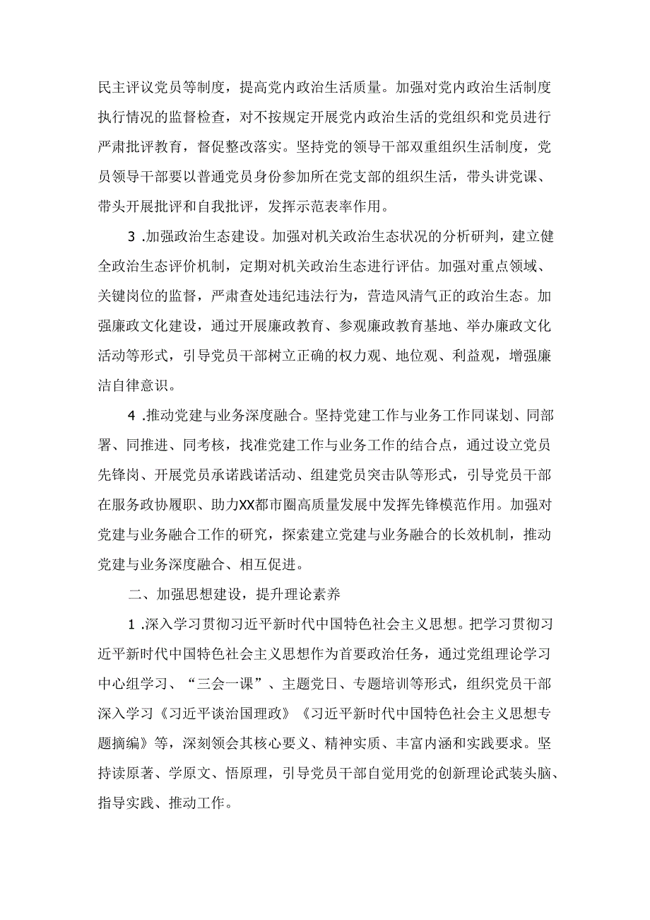 市政协办公室(2025年)机关党建工作要点.docx_第2页